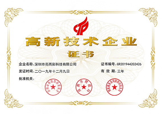 2019年國家高新技術(shù)企業(yè)證書