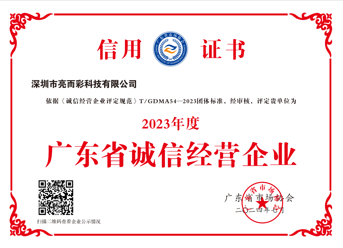 2023年度廣東省誠信經(jīng)營企業(yè)